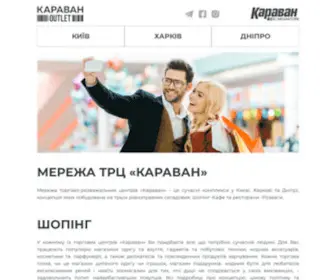 Karavan.com.ua(Сеть торгово) Screenshot
