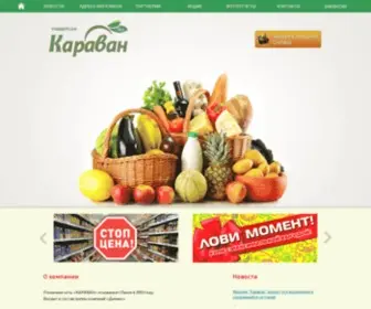 Karavan58.ru(Сеть магазинов "Караван" (Пенза)) Screenshot
