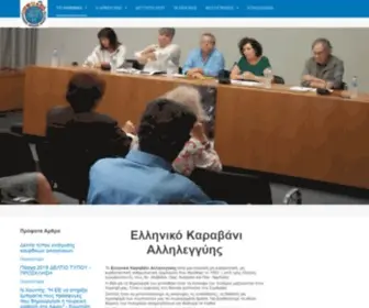 Karavani.gr(Ελληνικό Καραβάνι Αλληλεγγύης) Screenshot