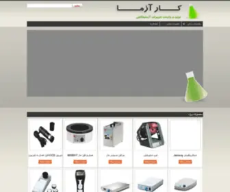 Karazmalab.com(تجهیزات آزمایشگاهی) Screenshot