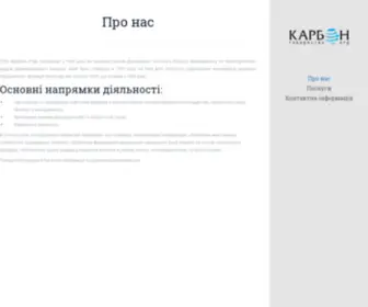 Karbon.com.ua(Карбон) Screenshot