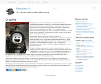 Karburater.ru(Карбюратор) Screenshot