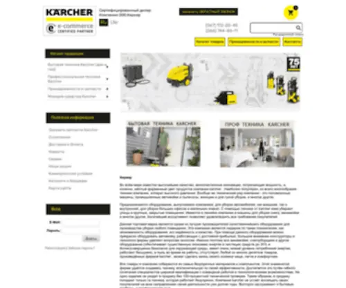 Karcher-German-Technics.com.ua(Купить Karcher в Киеве) Screenshot