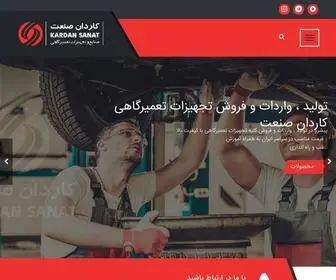 Kardan-Sanat.com(تجهیزات تعمیرگاهی کاردان صنعت) Screenshot