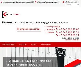 Kardanural.ru(КарданУрал) Screenshot