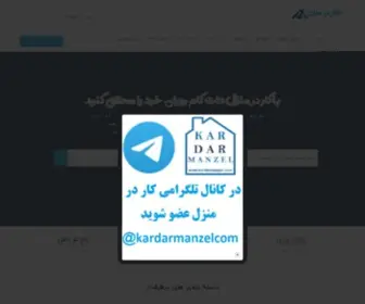 Kardarmanzel.com(کار در منزل) Screenshot