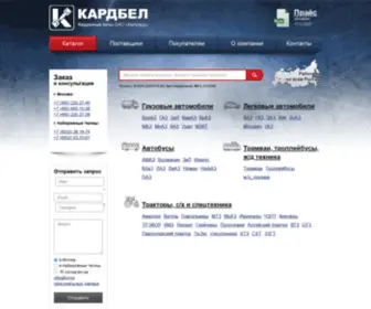 Kardbel.ru(КардБЕЛ) Screenshot