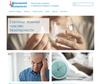 Kardiomag.com(Домашний Кардиолог) Screenshot