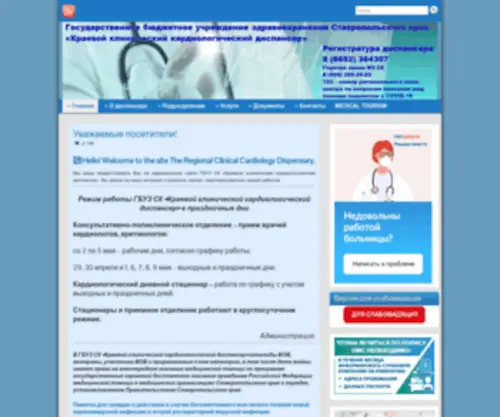 Kardiosk.ru(ГБУЗ СК "Краевой клинический кардиологический диспансер") Screenshot