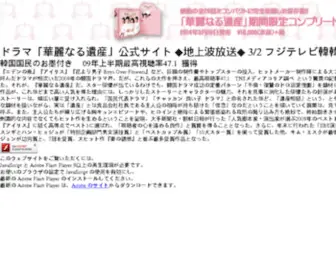 Kareinaruisan.com(華麗なる遺産) Screenshot