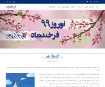 Karenkart.com(کارن کارت) Screenshot