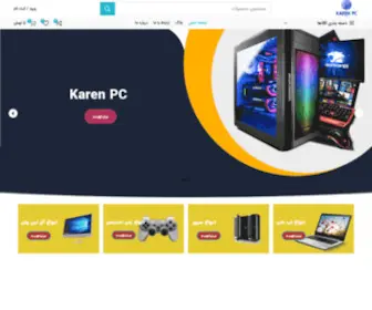 Karenpcshop.com(صفحه اصلی) Screenshot