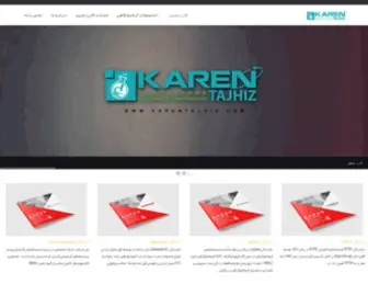 KarentajHiz.com(کارن تجهیز) Screenshot