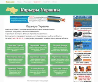 Karer.in.ua(Карьеры Украины) Screenshot