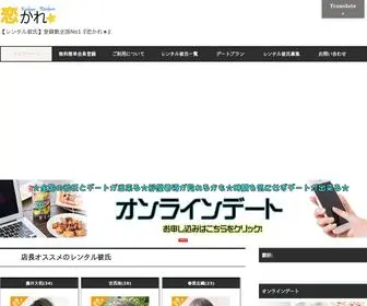 Kareshihaken.com(レンタル彼氏) Screenshot