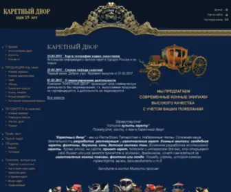 Kareta.com.ru(купить карету) Screenshot