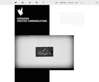 Kargadan.com(در آژانس ارتباطات خلاق کرگدن) Screenshot