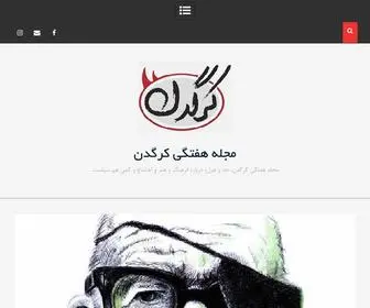 Kargadan.net(خانه) Screenshot