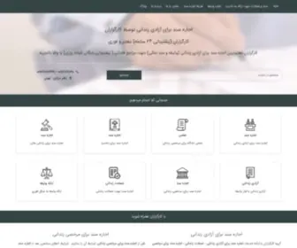 Kargozarann.com(ساعته)) Screenshot