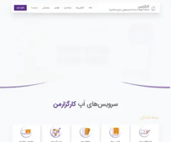 Kargozareman.com(صفحه اصلی) Screenshot