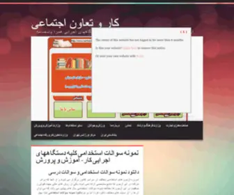 Karhamedan.ir(نمونه سوالات استخدامی کلیه دستگاههای اجرایی کار) Screenshot