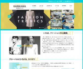 Karikawa.com(縫製工場) Screenshot