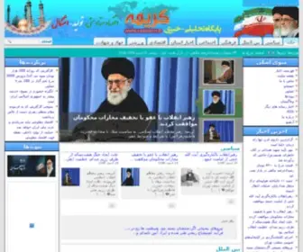 Karimeeh.ir(پایگاه تحلیلی) Screenshot