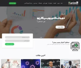 Karimoacademy.org(آکادمی کاریمو) Screenshot