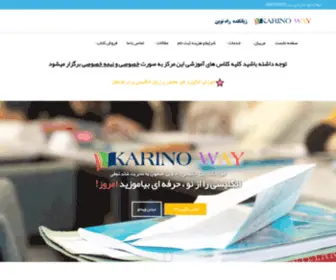 Karinoway.ir(بهترین آموزشگاه زبان کودکان در اصفهان) Screenshot