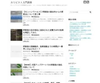 Karipist.com(モンハンワールドで) Screenshot