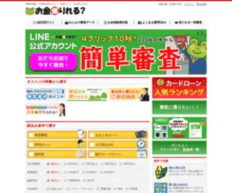 Karireru.com(消費者金融) Screenshot