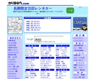 Karirunara.com(かりるなら.com) Screenshot