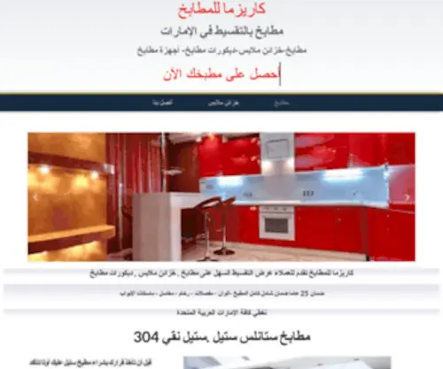 Karismakitchen.com(مطابخ) Screenshot