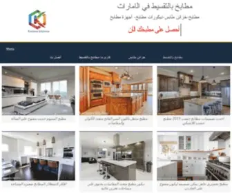 Karismakitchens.com(مطابخ) Screenshot