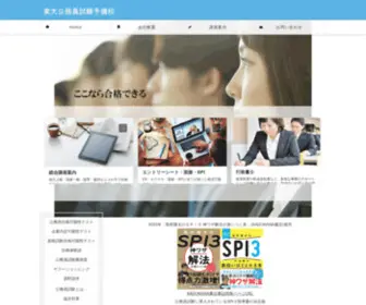 Karisumakousi.com(東大公務員試験予備校) Screenshot