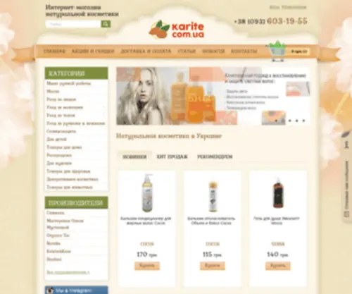 Karite.com.ua(Karite) Screenshot
