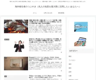 Kariyamasao.com(海外に住む日本人が移住や観光情報、英会) Screenshot