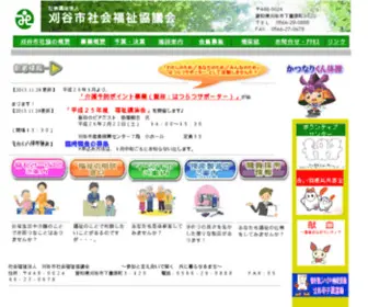 Kariyashi.jp(刈谷市社会福祉協議会) Screenshot