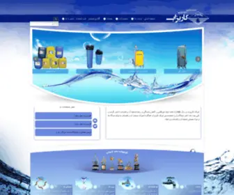 Karizab.com(شرکت کاریزآب) Screenshot