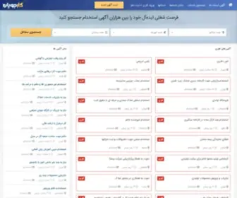 Karjooyan.com(جدیدترین آگهی های استخدام) Screenshot