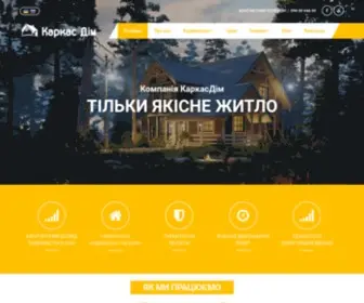 Karkasdim.com.ua(Каркасні будинки будь) Screenshot