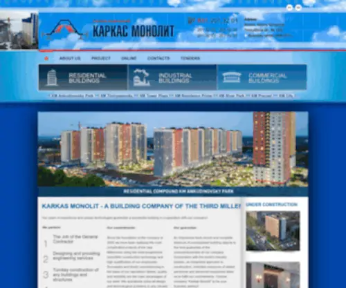 Karkasmonolit.ru(КАРКАС МОНОЛИТ) Screenshot