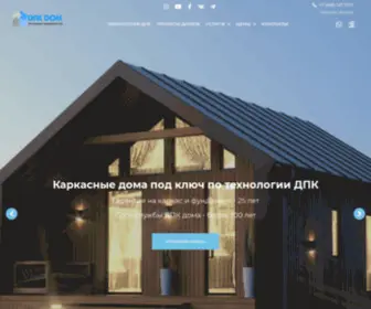 Karkasnoe-Domostroenie.ru(Каркасные) Screenshot