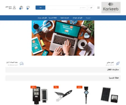Karkeeb.com(كراكيب) Screenshot