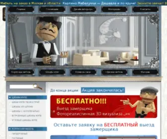 Karlino.ru(Мебель недорого) Screenshot