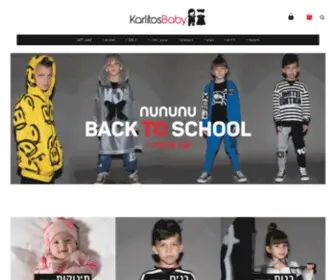 Karlitosbaby.com(קרליטוס) Screenshot