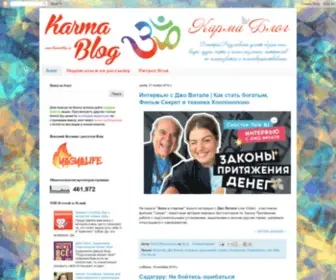 Karmablog.ru(Карма) Screenshot