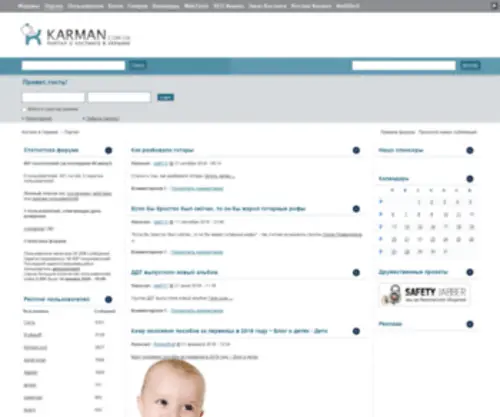 Karman.com.ua(Хостинг) Screenshot