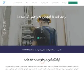 Karmide.com(کارمیده) Screenshot