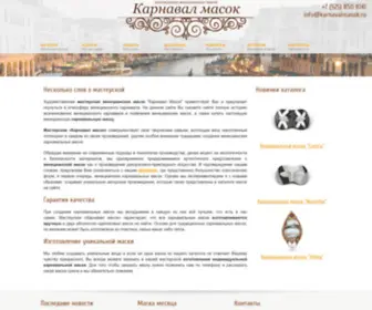 Karnavalmasok.ru(Карнавал Масок) Screenshot